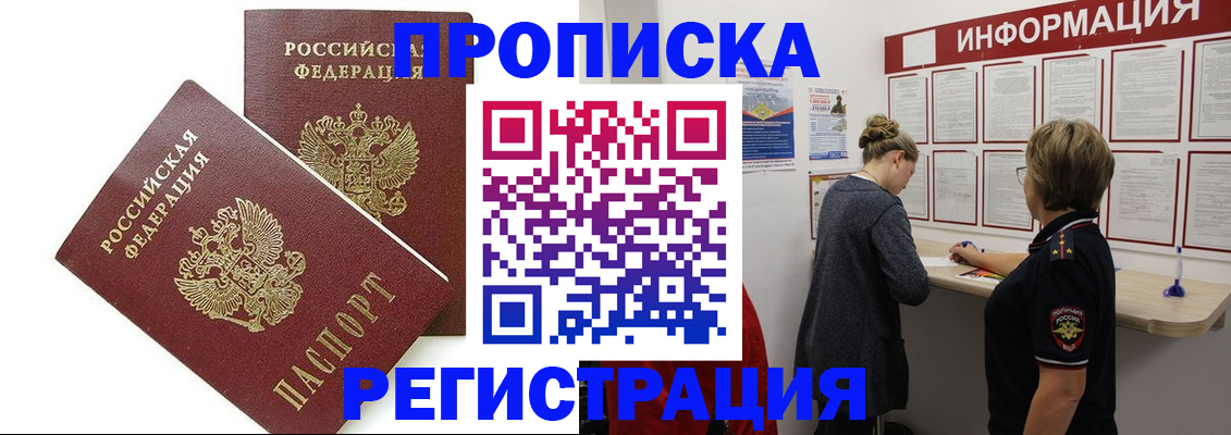 временная прописка в Туле